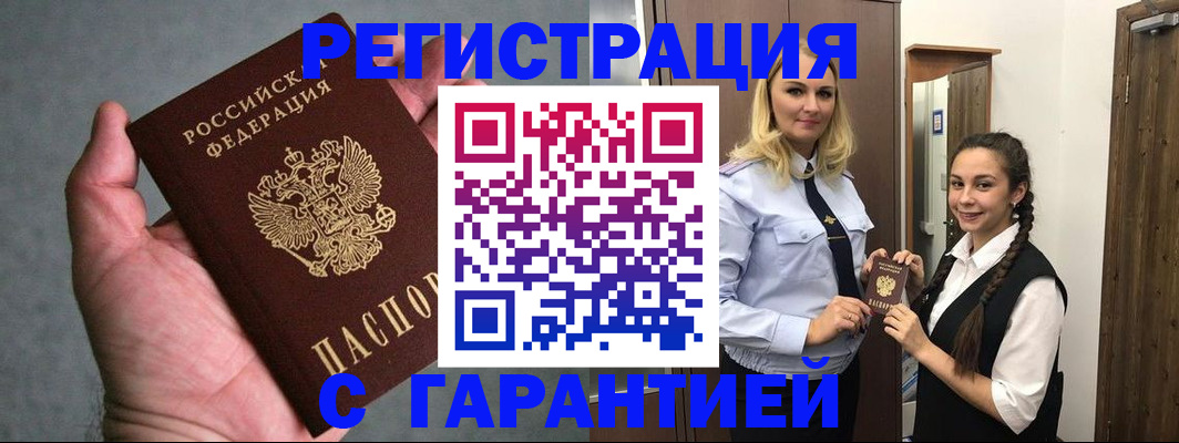 временная регистрация купить в Окуловке
