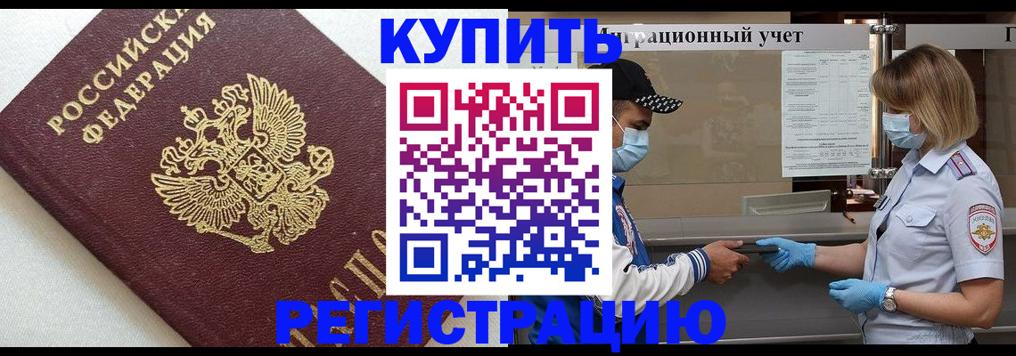 временная регистрация для школы в Окуловке